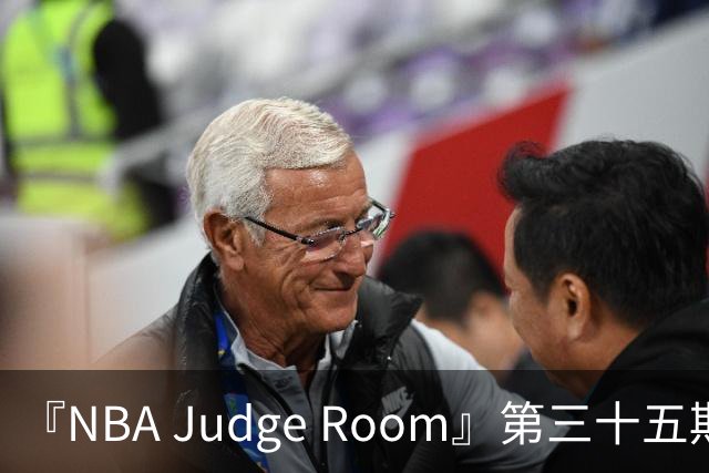 『NBA Judge Room』第三十五期 新赛季球员综合实力排名（个人向)
