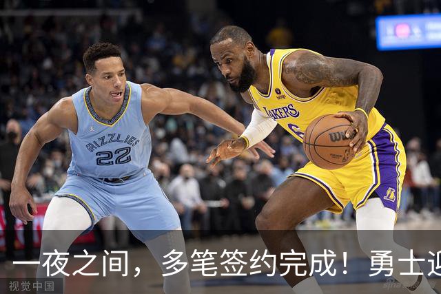 一夜之间，多笔签约完成！勇士迎回两位旧将，开拓者豪赌冠军侧翼