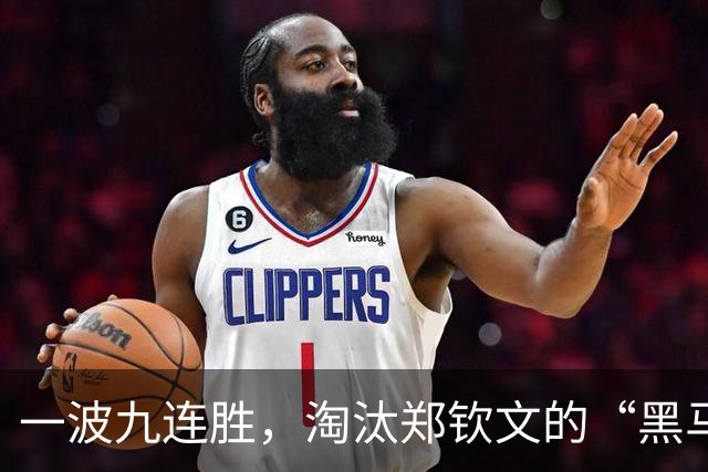 一波九连胜，淘汰郑钦文的“黑马”闯入法网决赛创造历史，曾患抑郁症，不得不远离赛场