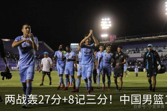 两战轰27分+8记三分！中国男篮16岁新星大闪耀：惠州库里剑指世少赛