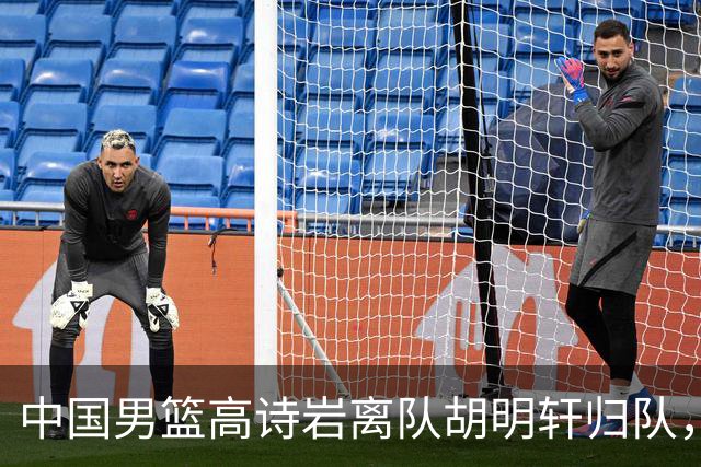 中国男篮高诗岩离队胡明轩归队，郭士强纠正旧错误又犯新错误