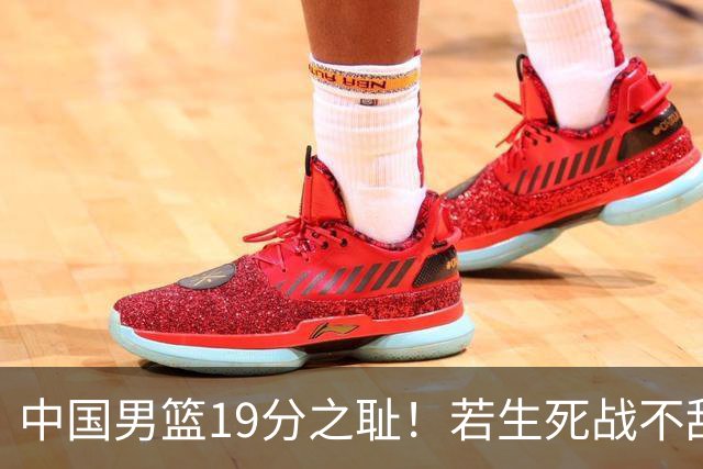 中国男篮19分之耻！若生死战不敌中国台北，郭士强恐遭解职！谁是救火第一人选？