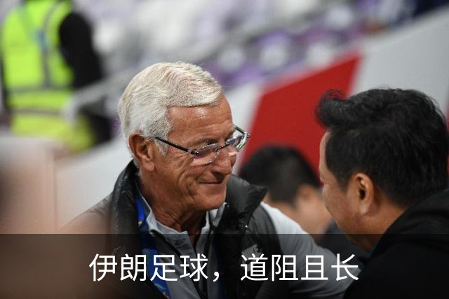 伊朗足球，道阻且长