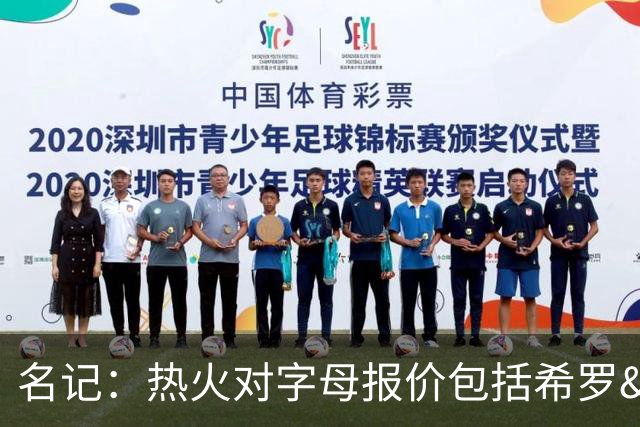 名记：热火对字母报价包括希罗&小海梅&韦尔&今年13号签+其他资产