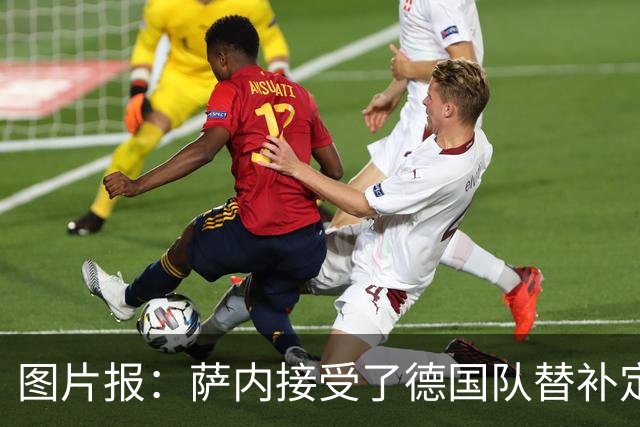 图片报：萨内接受了德国队替补定位，他态度积极与队友关系融洽