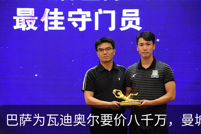 巴萨为瓦迪奥尔要价八千万，曼城态度坚决拒绝谈判