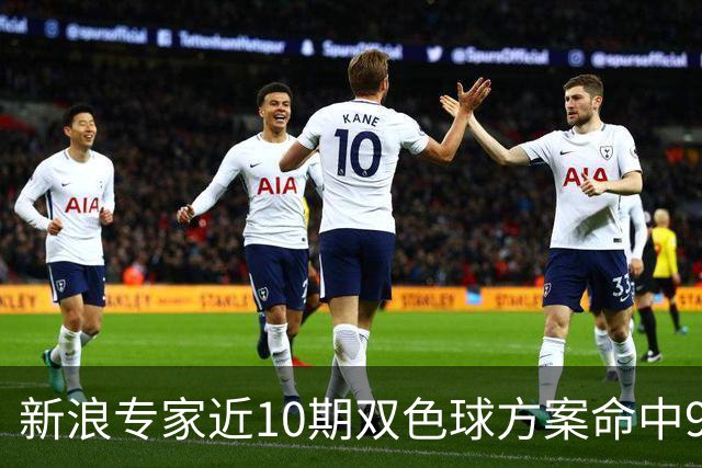 新浪专家近10期双色球方案命中9注头奖!共揽8717万