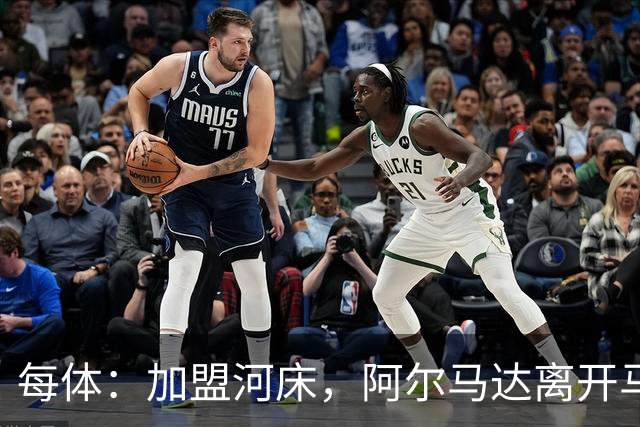 每体：加盟河床，阿尔马达离开马竞后即将回阿根廷