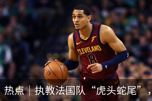 热点｜执教法国队“虎头蛇尾”，硬汉德尚罕见落泪