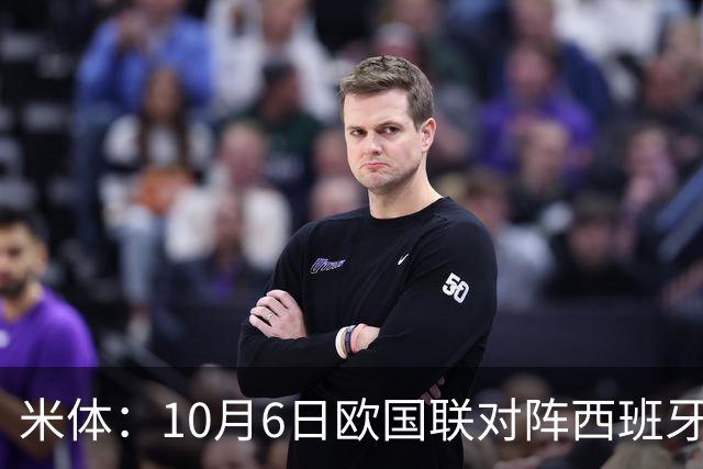 米体：10月6日欧国联对阵西班牙，莫德里奇将迎国家队告别战