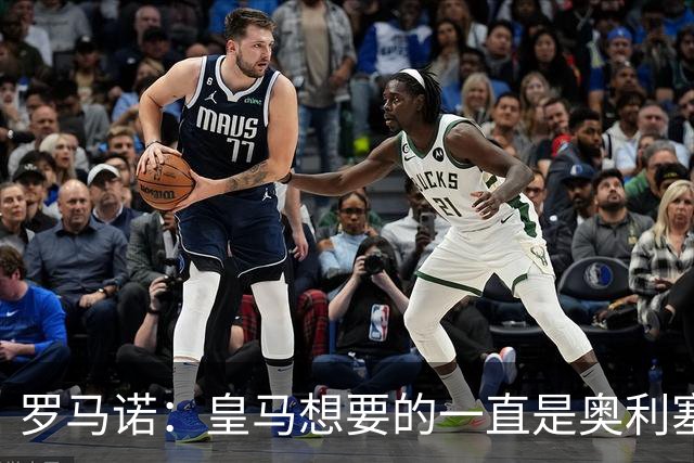 罗马诺：皇马想要的一直是奥利塞 报价小蜘蛛是烟雾弹
