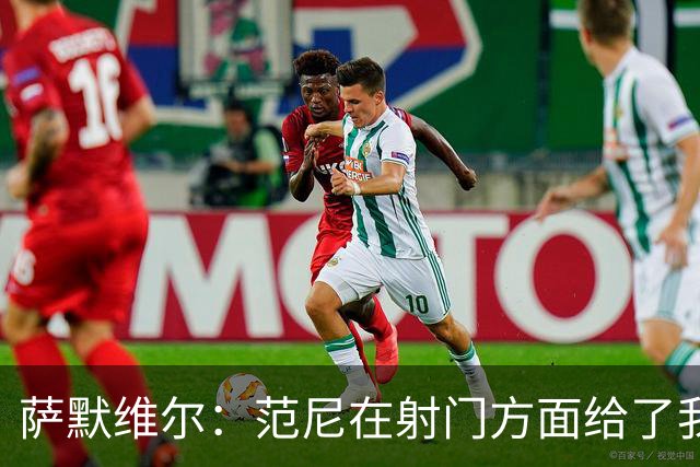 萨默维尔：范尼在射门方面给了我很多建议，我承诺进球后向他道谢