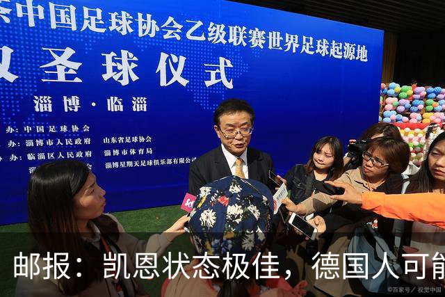 邮报：凯恩状态极佳，德国人可能在后悔他们帮了英格兰一把