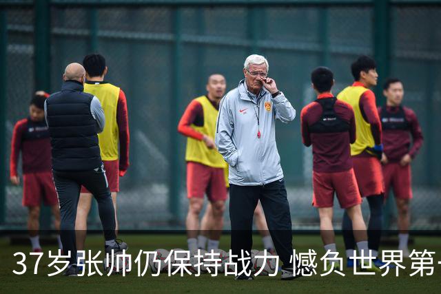 37岁张帅仍保持战力 憾负世界第一排名逼近前50