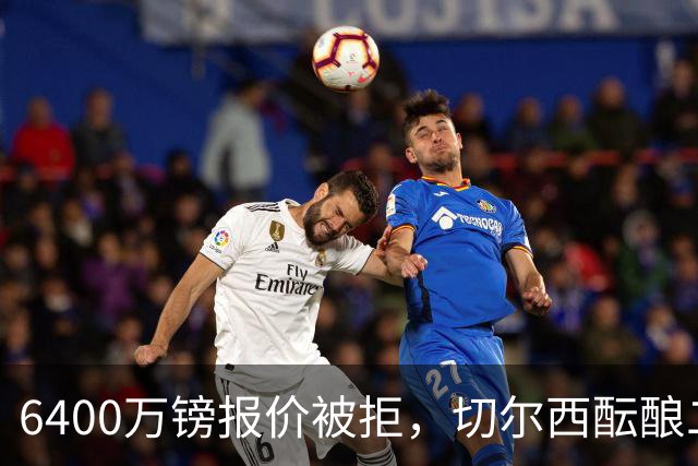 6400万镑报价被拒，切尔西酝酿二次求购伯恩茅斯中场斯科特