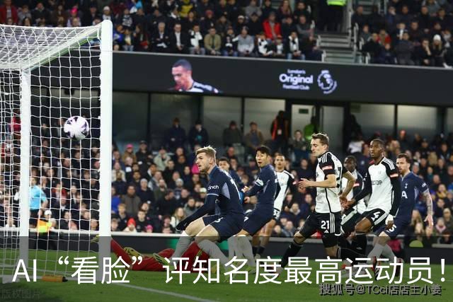 AI“看脸”评知名度最高运动员！乔丹排第2，登顶的C罗：轻轻松松
